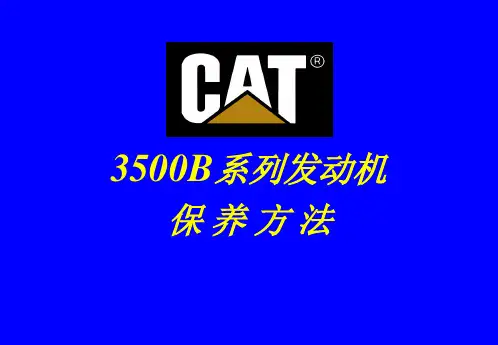 卡特发动机3500B发动机保养  一级