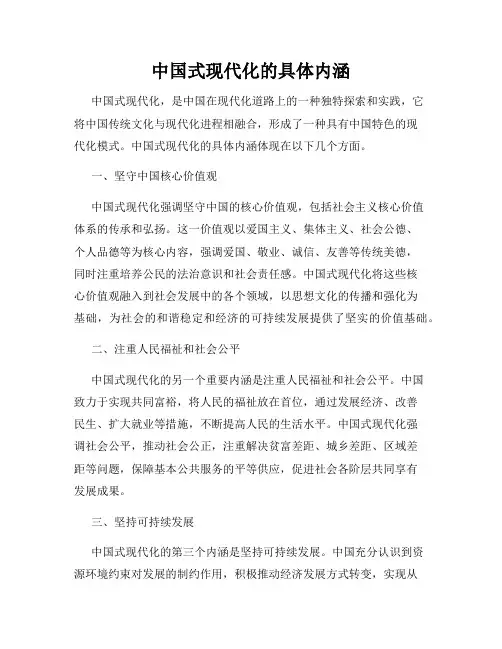 中国式现代化的具体内涵