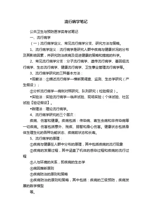 流行病学笔记