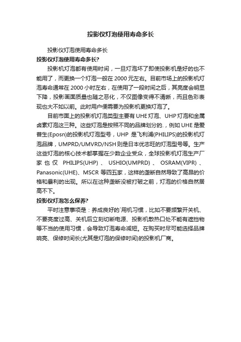 投影仪灯泡使用寿命多长