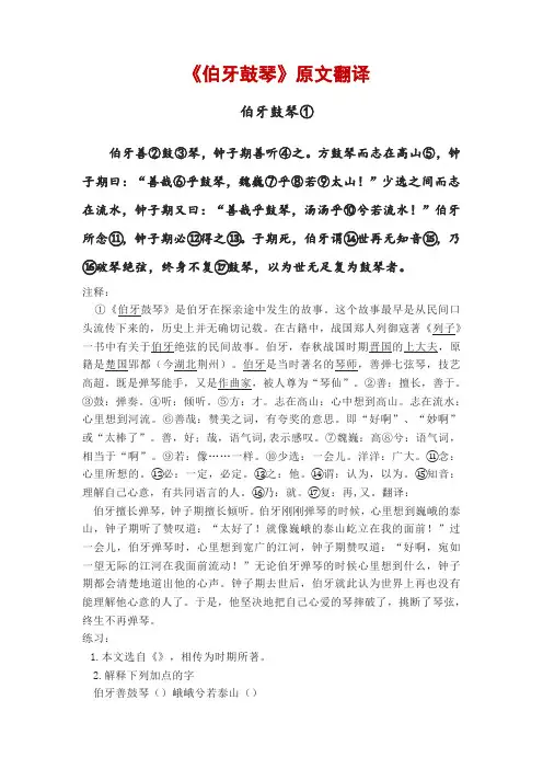 《伯牙鼓琴》原文翻译