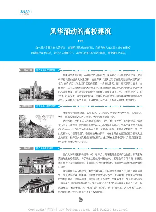 风华涌动的高校建筑