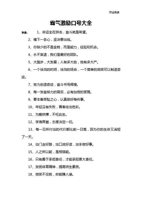 霸气激励口号大全