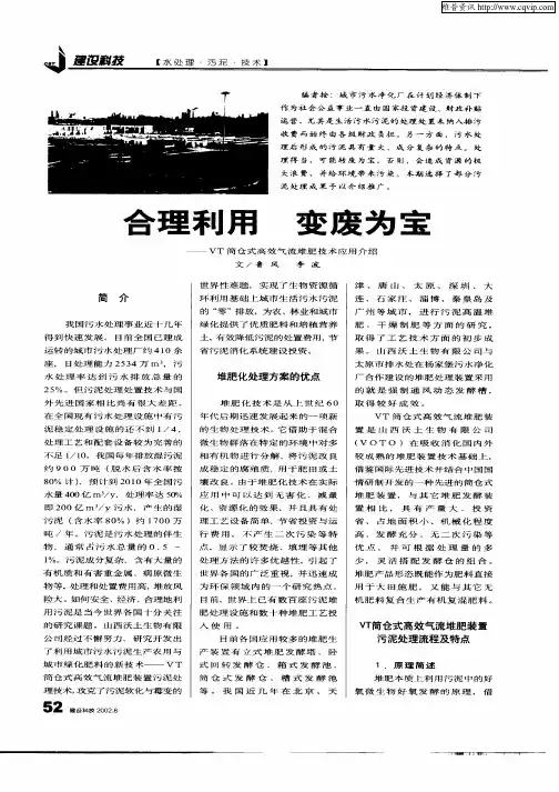 合理利用  变废为宝——VT筒仓式高效气流堆肥技术应用介绍