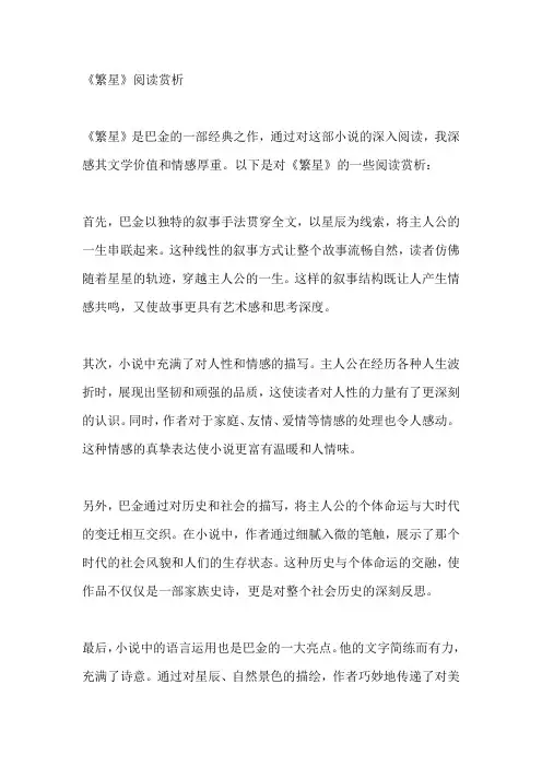 《繁星》阅读赏析