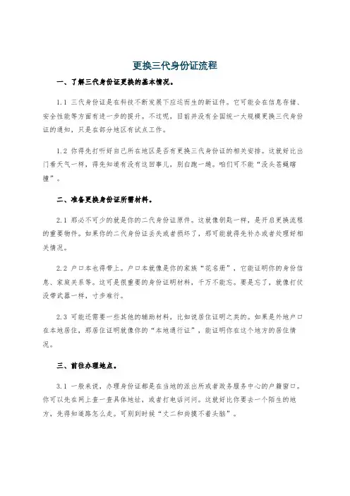 更换三代身份证流程