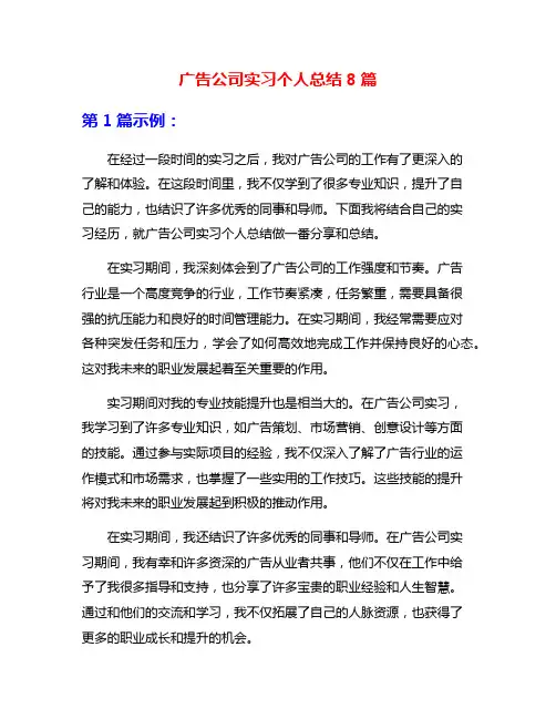 广告公司实习个人总结8篇