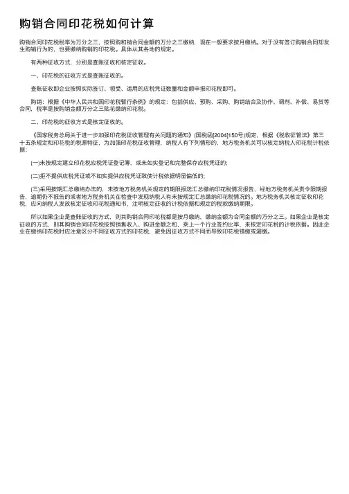 购销合同印花税如何计算