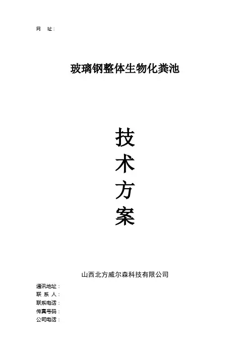 化粪池技术方案-标准