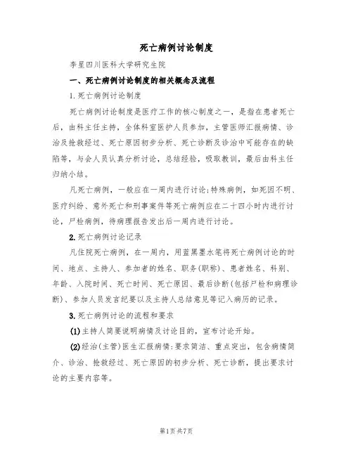 死亡病例讨论制度（3篇）