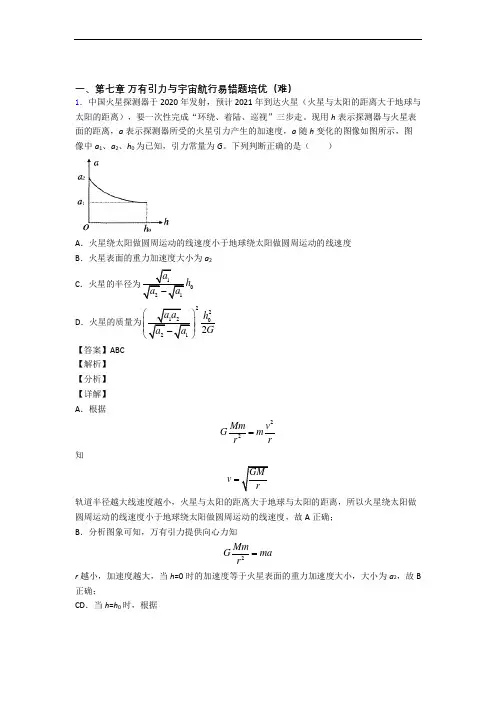高一物理万有引力与宇宙单元测试卷(解析版)(1)