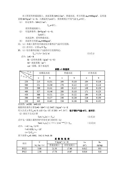 热工计算