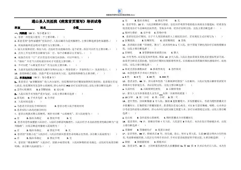 病案首页填写培训试卷及答案