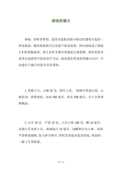 痤疮的偏方