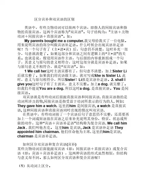 区分宾补和双宾语