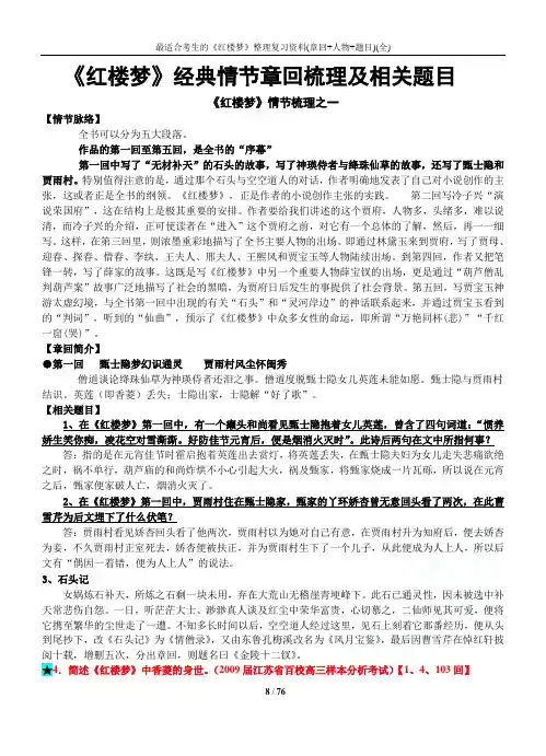 最适合考生的《红楼梦》整理复习资料(章回+人物+题目)(全)
