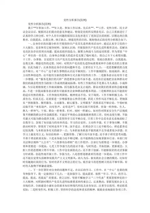 2020年党性分析报告(范例)