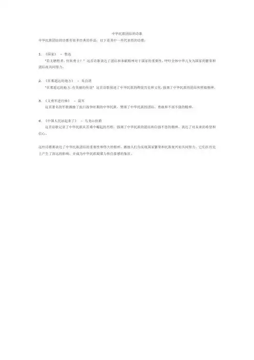 中华民族团结的诗歌