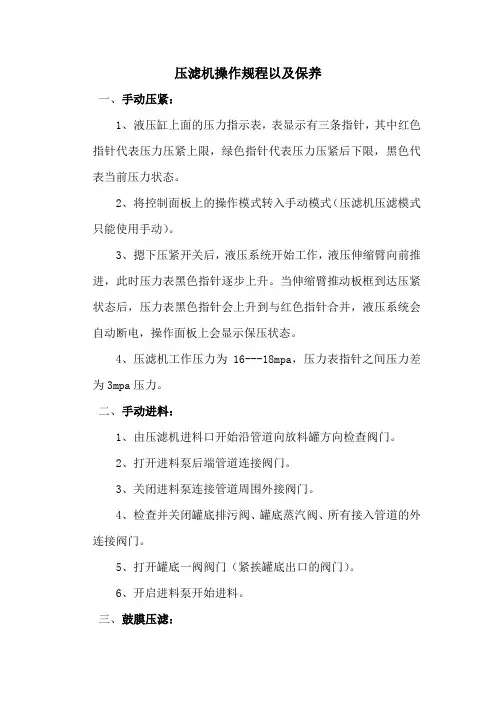 压滤机操作使用说明