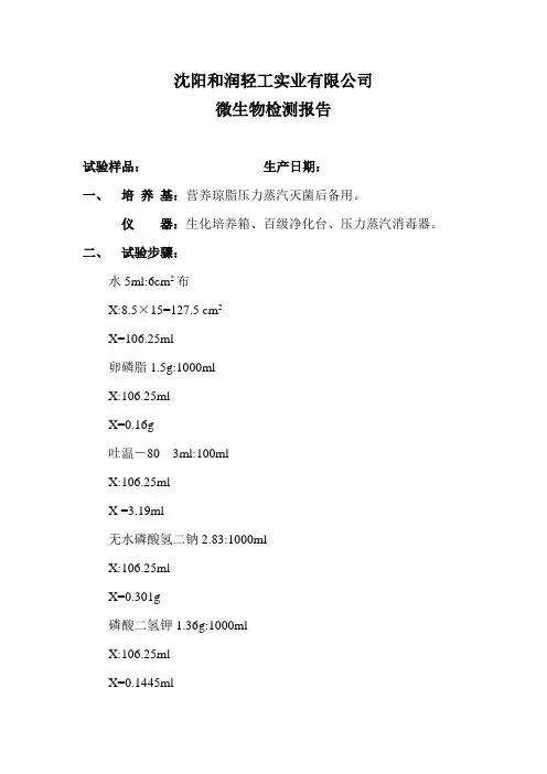 微生物检测报告