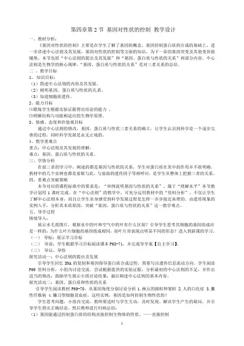人教版高中生物必修2第4章 基因的表达第2节 基因对性状的控制导学案(1)