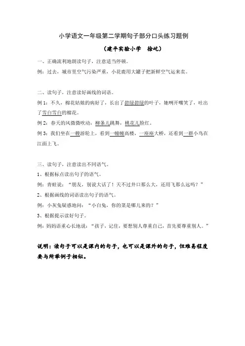 一年级第二学期句子、说话部分练习题例