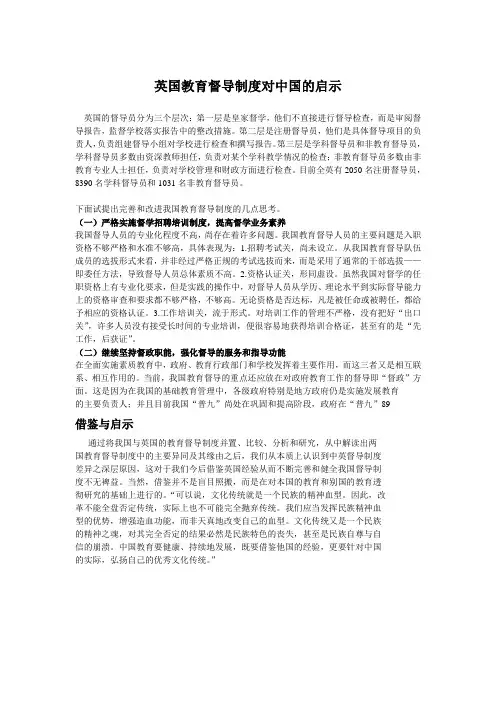 英国教育改革的启示