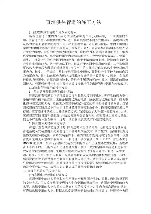 直埋供热管道的施工方法