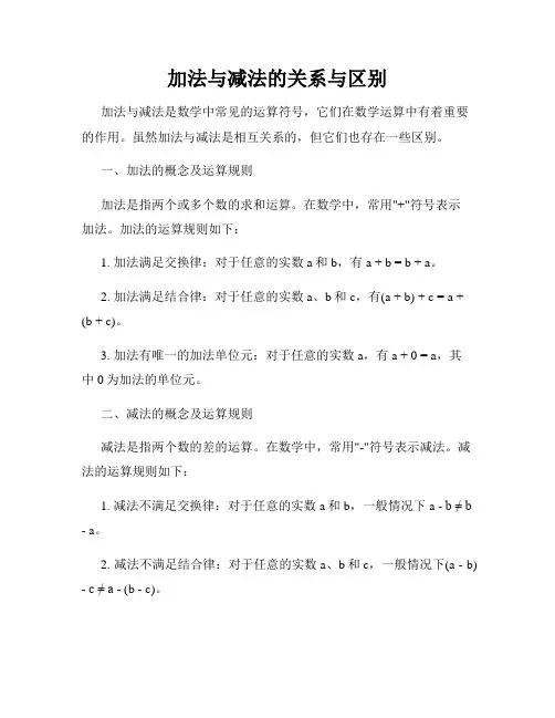 加法与减法的关系与区别