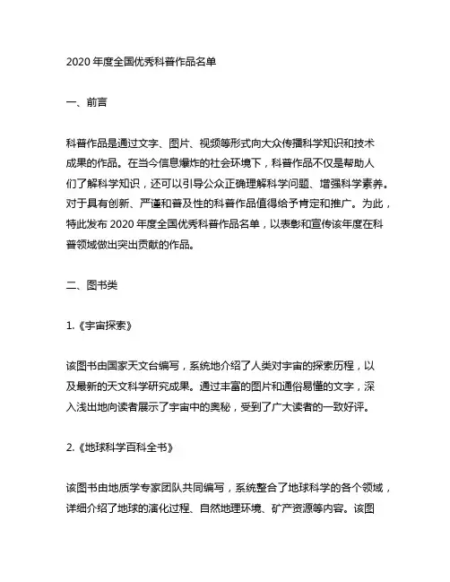 2020年度全国优秀科普作品名单