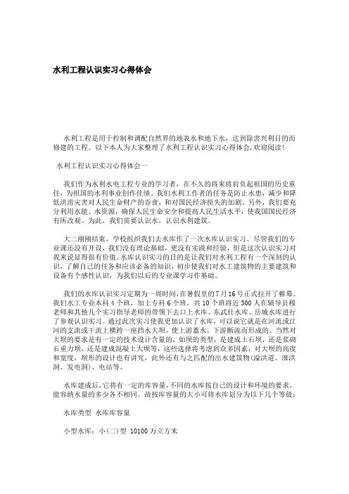 水利工程认识实习心得体会 心得体会模板