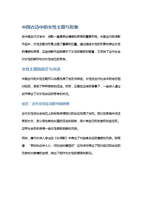 中国古诗中的女性主题与形象
