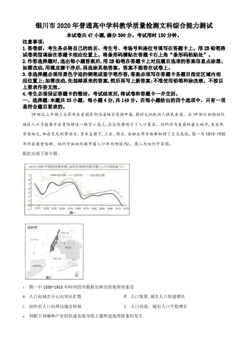 宁夏银川市2019-2020学年高三4月教学质量检测(一模)文综地理试题(解析版)