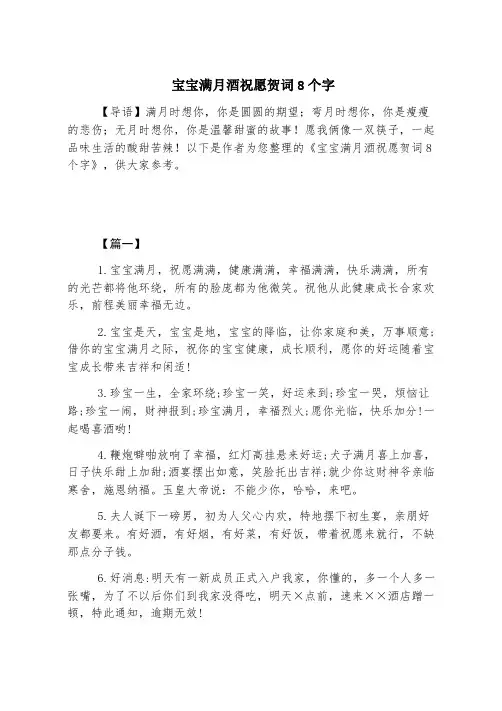 宝宝满月酒祝福贺词8个字