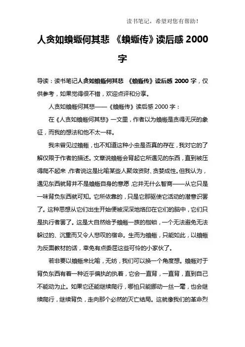 人贪如蝜蝂何其悲 《蝜蝂传》读后感2000字