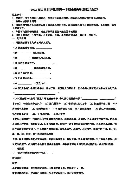 2022届吉林省通化市初一下期末质量检测语文试题含解析