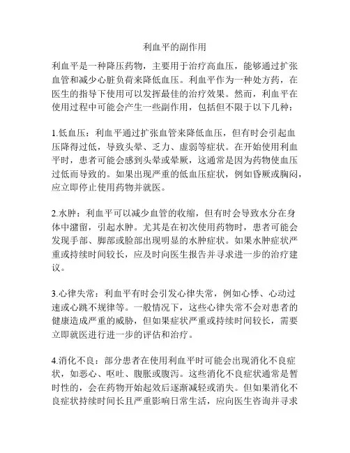 利血平的副作用