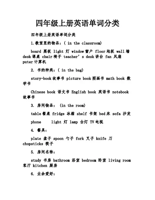四年级上册英语单词分类
