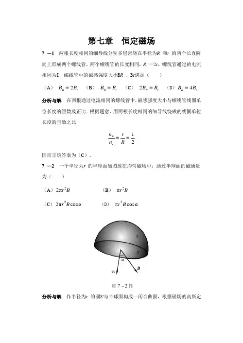 大学物理_第五版答案(7-8)