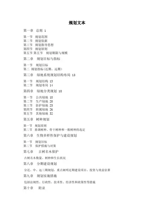 衡阳市绿地系统规划文本、说明书、图则