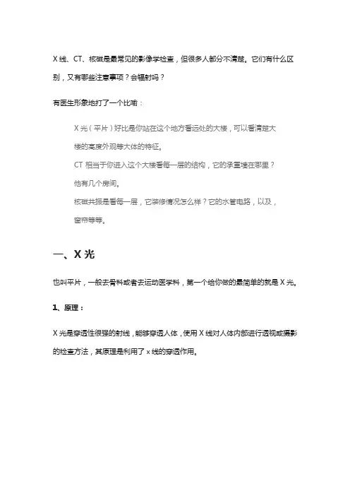 X光片、CT、核磁有什么区别？看病用哪个好？一个比喻你就明白了