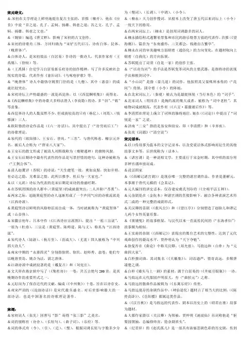 宋元文学填空名词解释
