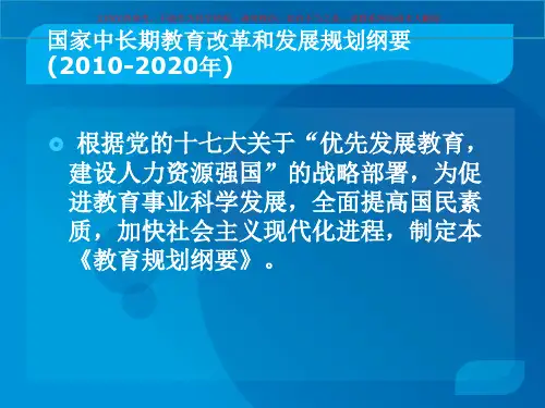 幼儿教育相关政策文件课件