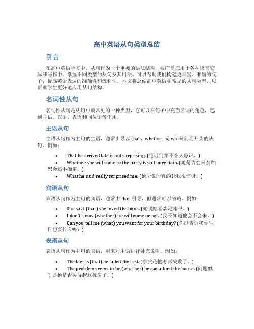 高中英语从句类型总结