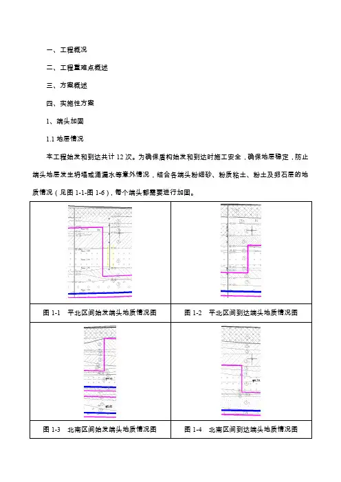 区间盾构主要施工方案