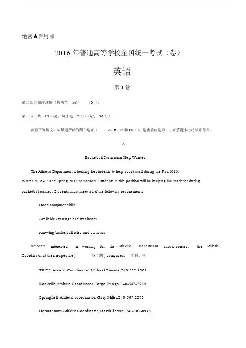 2016高考英语四川真题与答案.docx