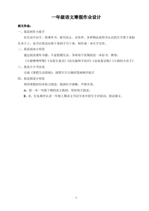 一年级语文寒假作业设计