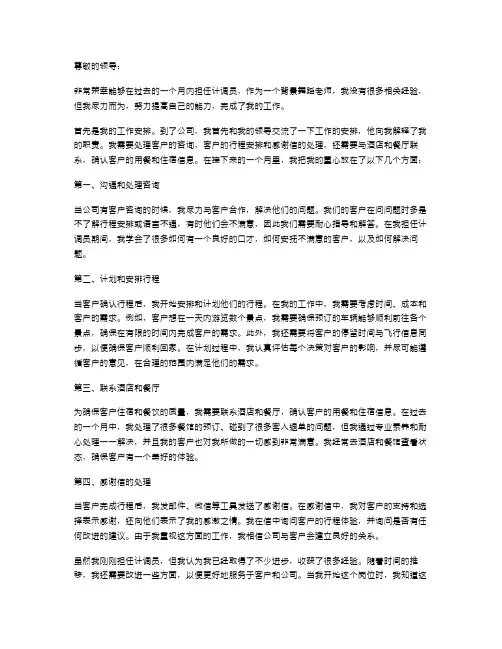 计调工作的述职报告