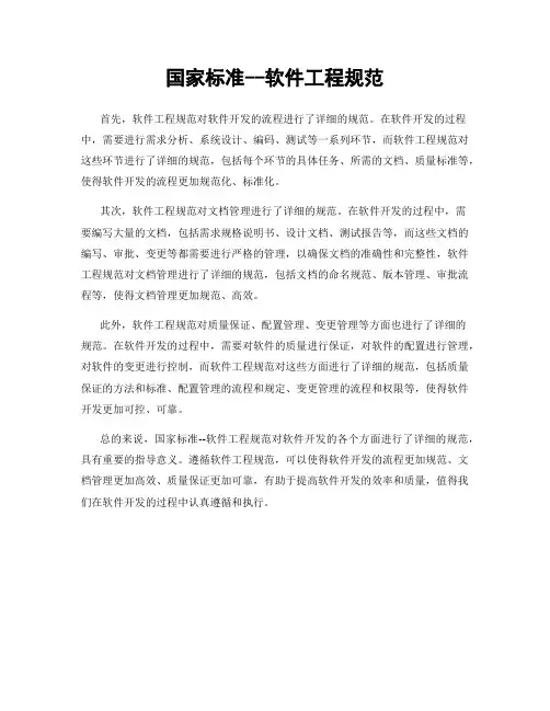 国家标准--软件工程规范