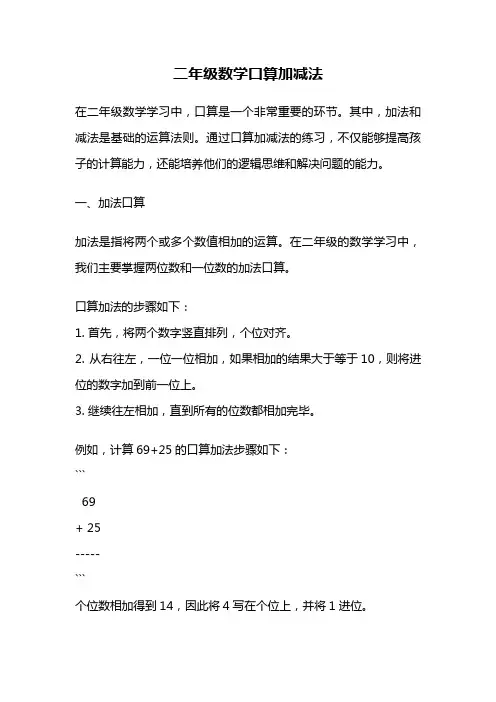 二年级数学口算加减法